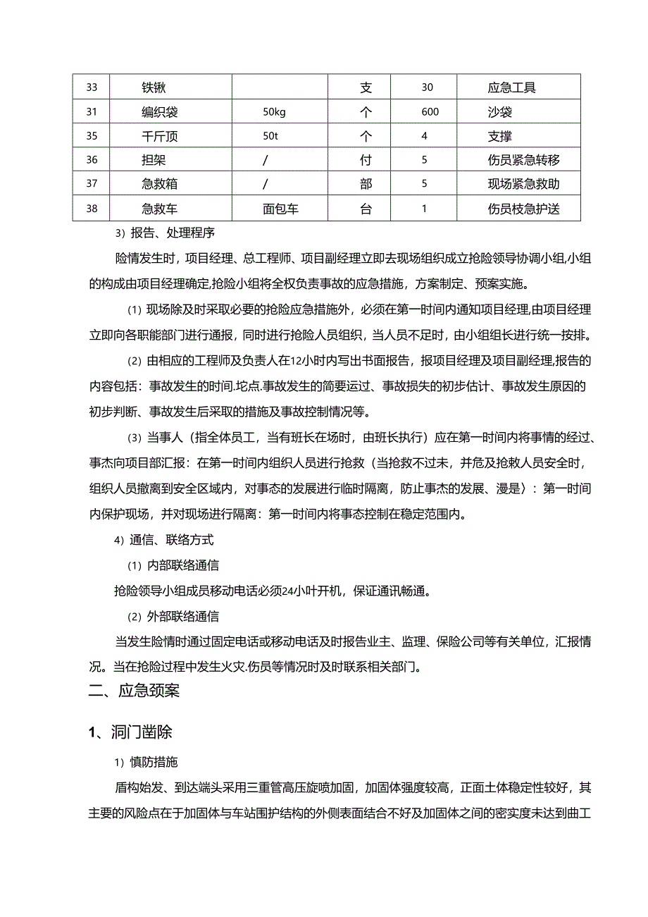 隧道工程事故应急预案.docx_第3页