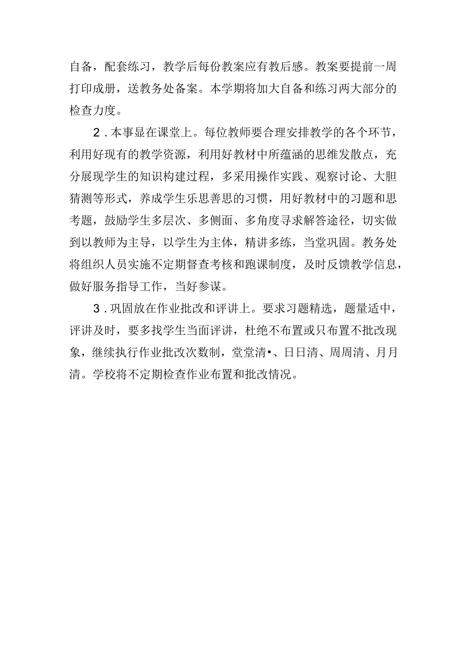 中学2024-2025学年度教导处工作计划.docx_第3页