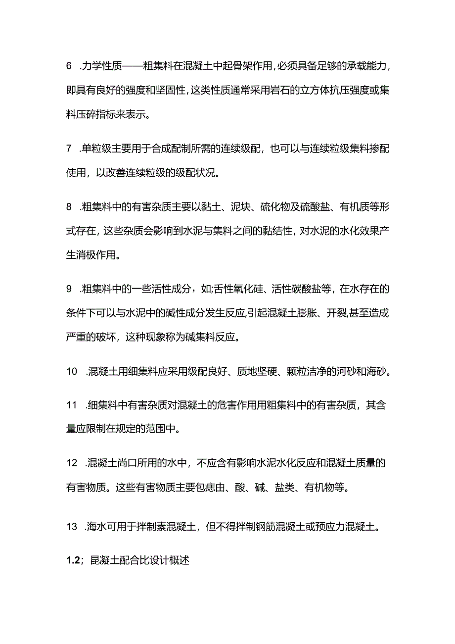 《道路工程》第五章第五六节知识点全套.docx_第2页