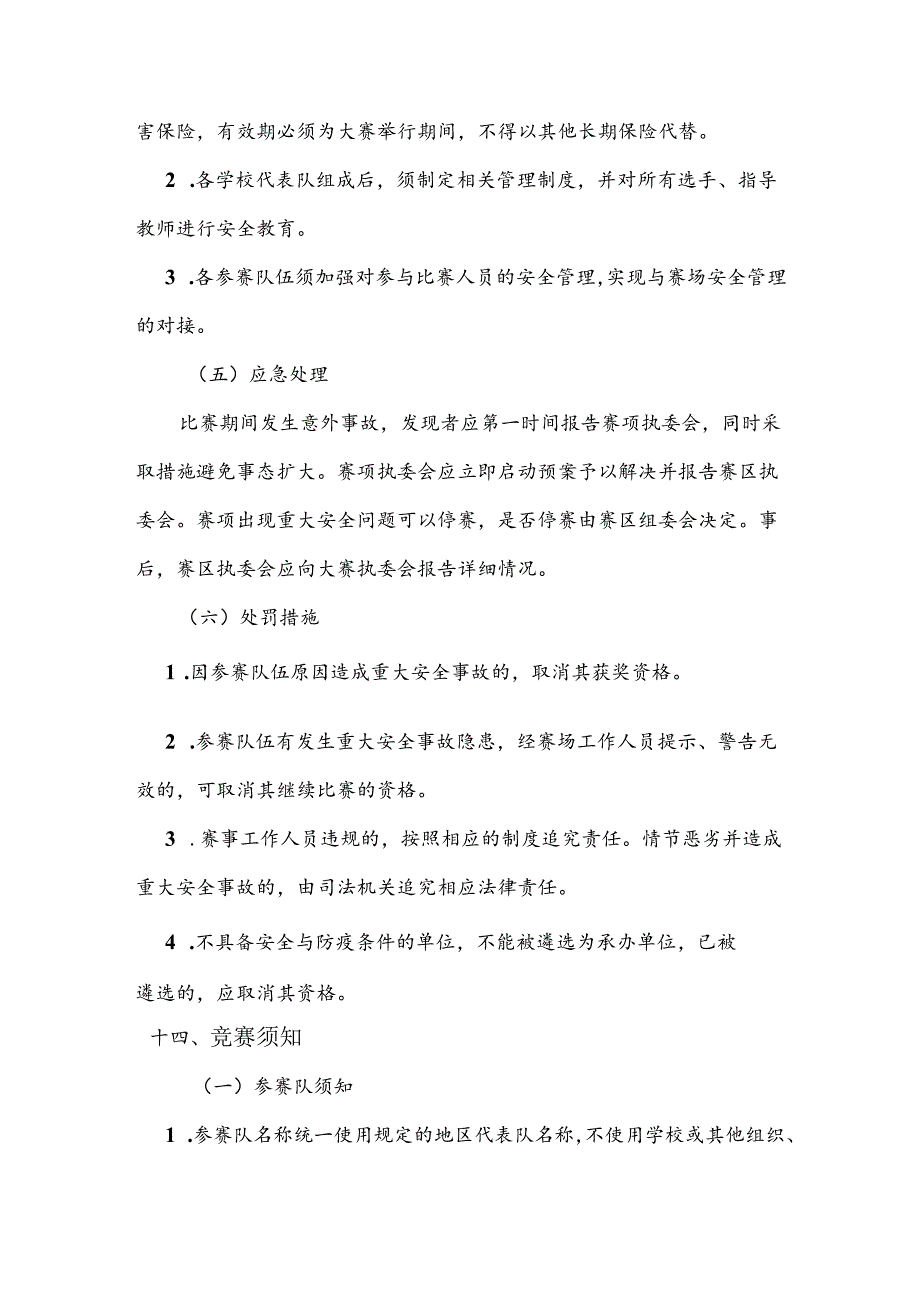 2022年山东省职业院校技能大赛中职组“分布式光伏系统的装调与运维”赛项规程.docx_第2页