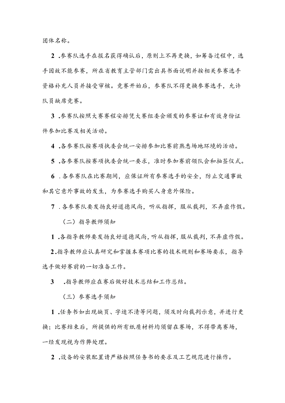 2022年山东省职业院校技能大赛中职组“分布式光伏系统的装调与运维”赛项规程.docx_第3页