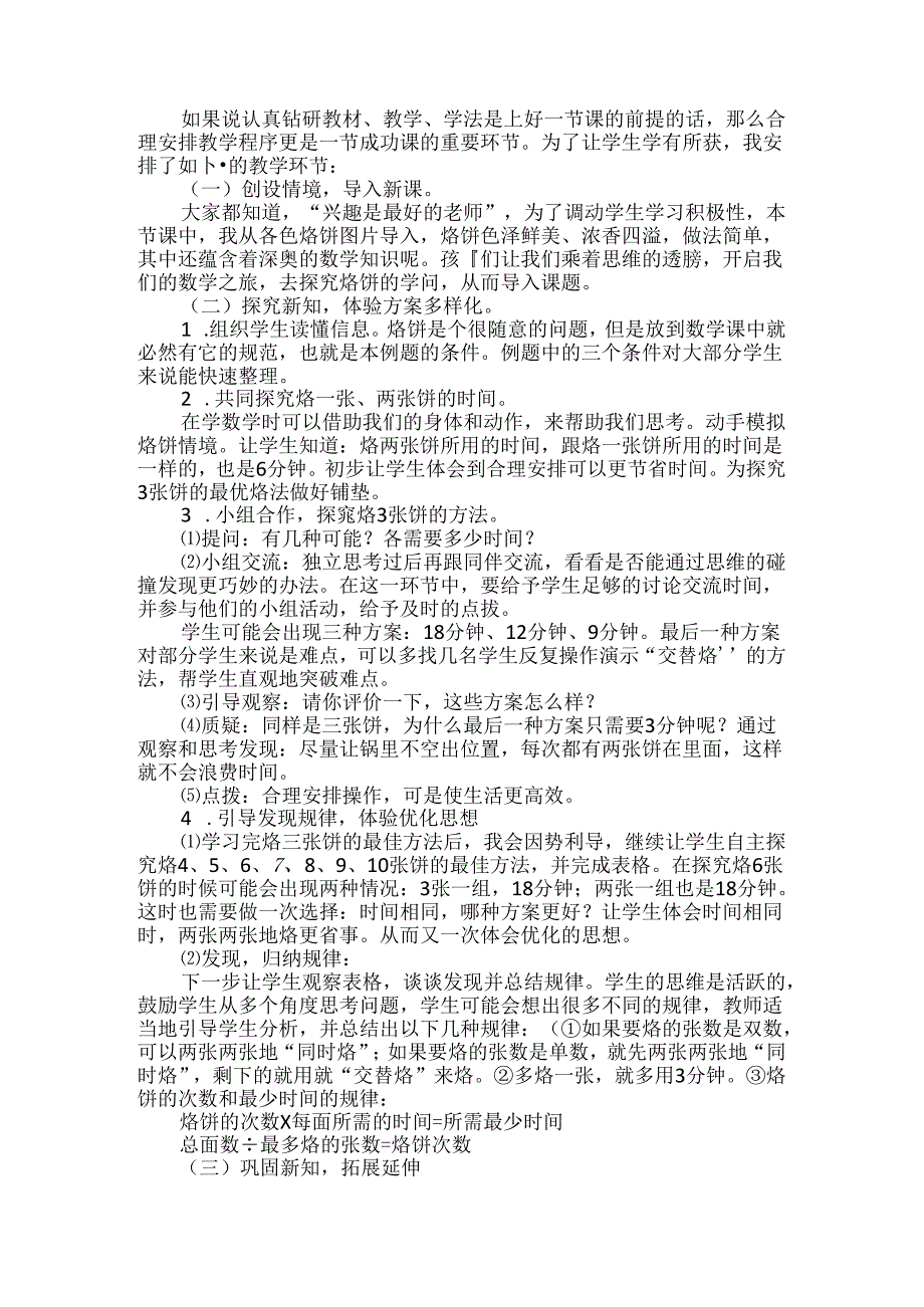 烙饼问题说课稿吴锦霞.docx_第2页