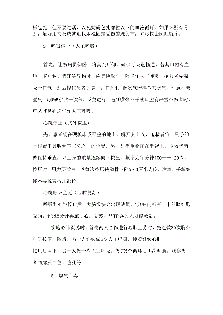 日常急救知识.docx_第2页