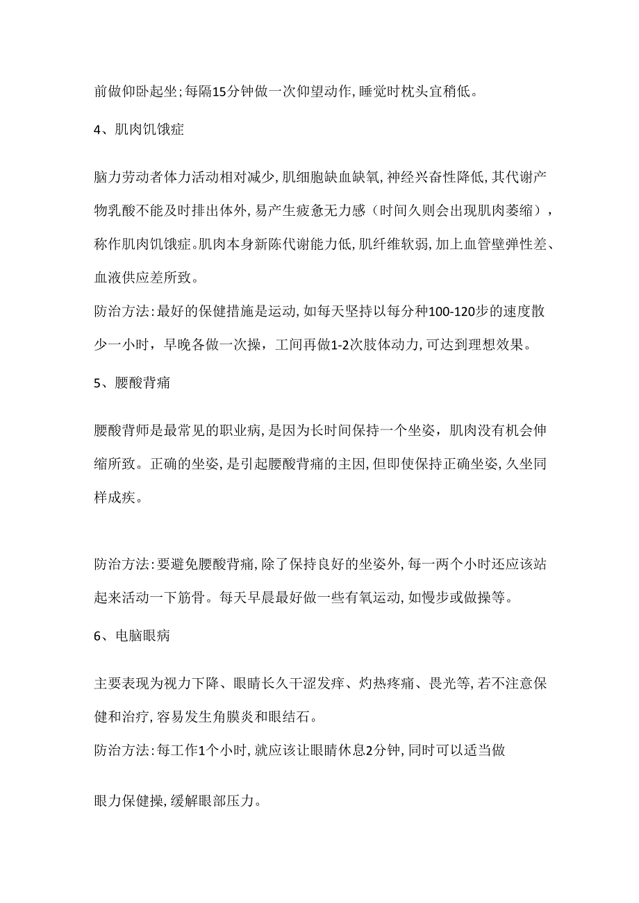 常见的办公室职业病及防治方法.docx_第2页