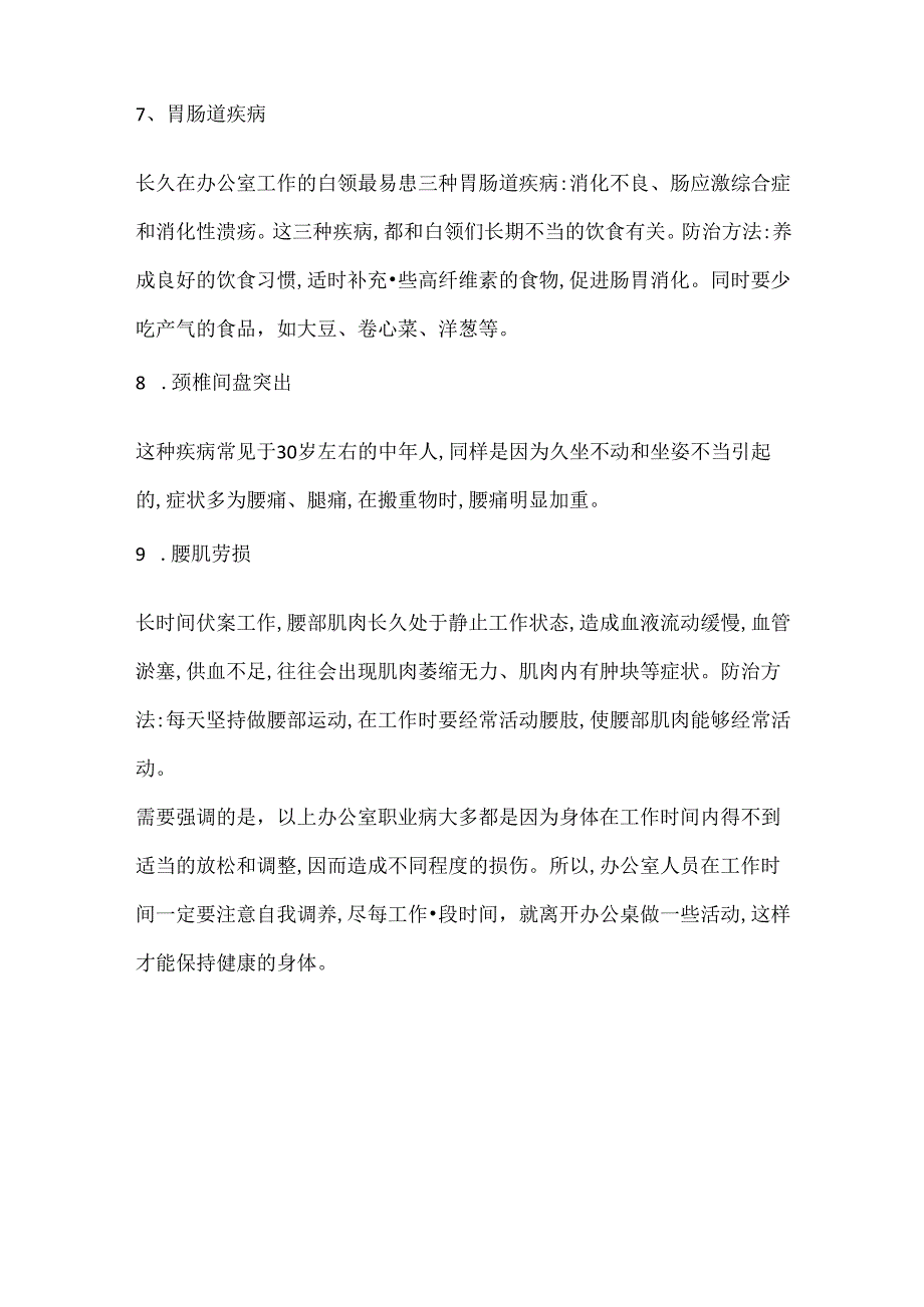 常见的办公室职业病及防治方法.docx_第3页