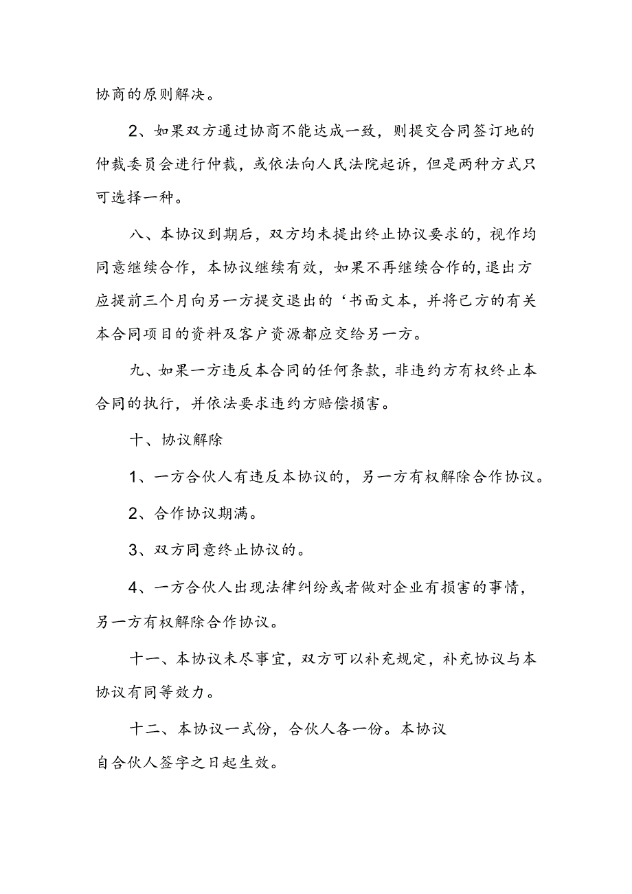 合伙人协议书.docx_第2页