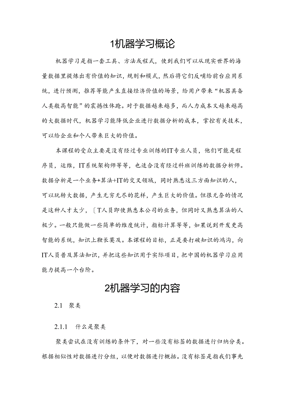 Python机器学习应用课程报告.docx_第3页