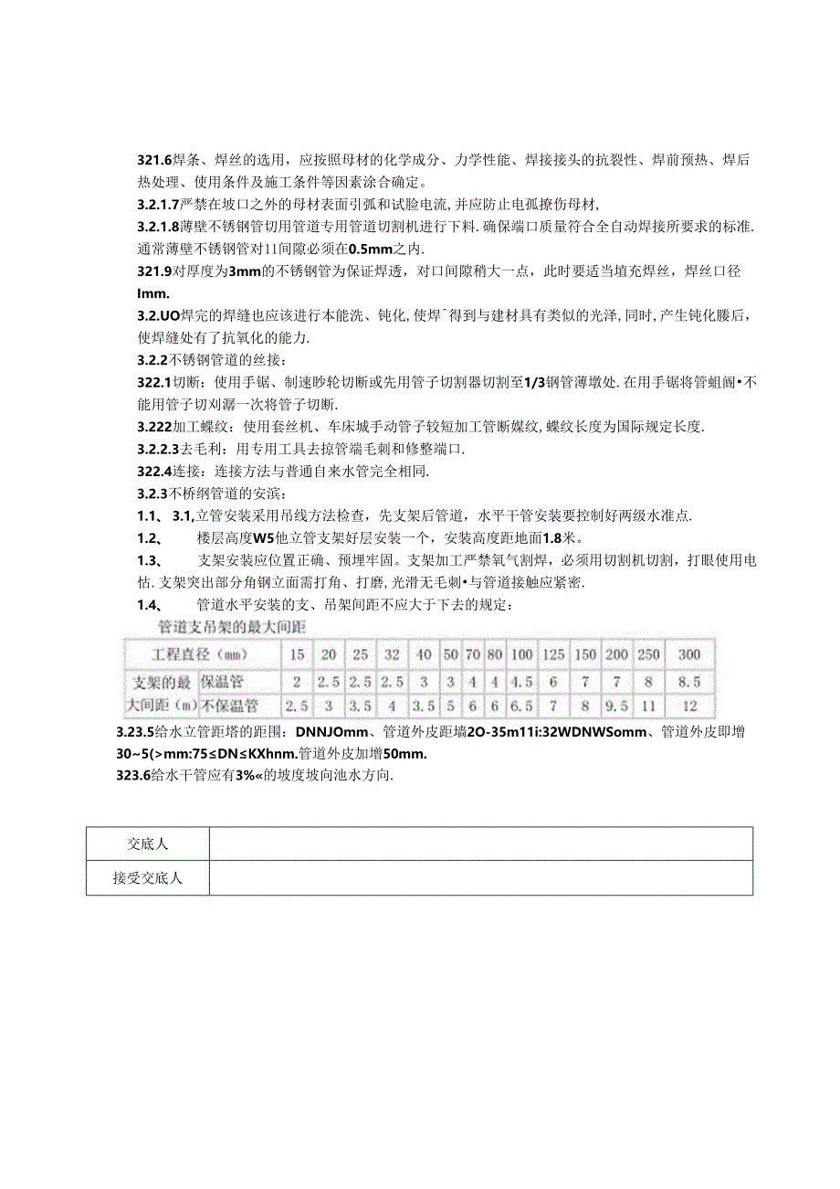 05-不锈钢管技术交底7月3.docx_第2页