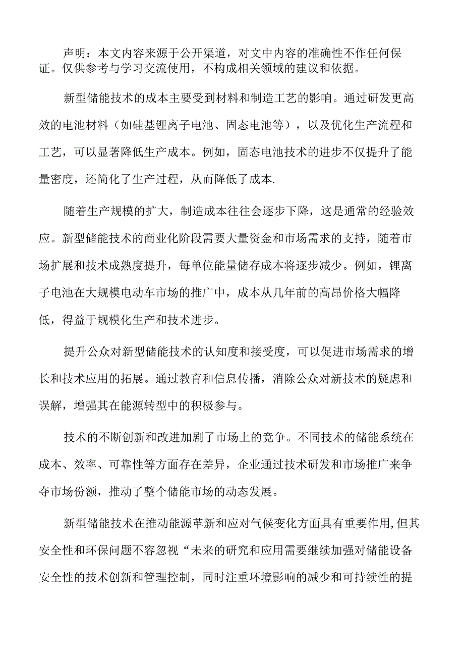 新型储能专题研究：交通领域的应用.docx_第2页