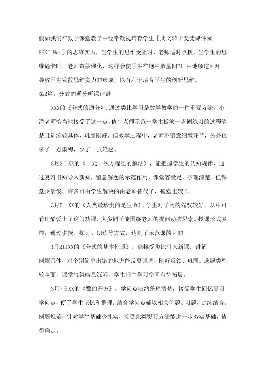 五年级通分教学评语.docx_第2页