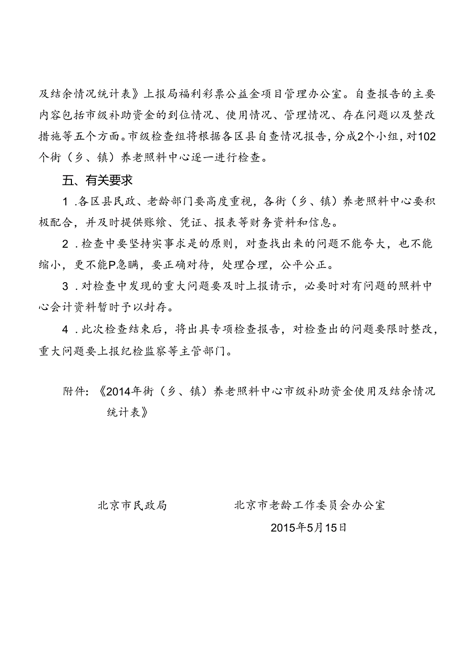 京民计发【15】 155号 通知（双头）.docx_第3页