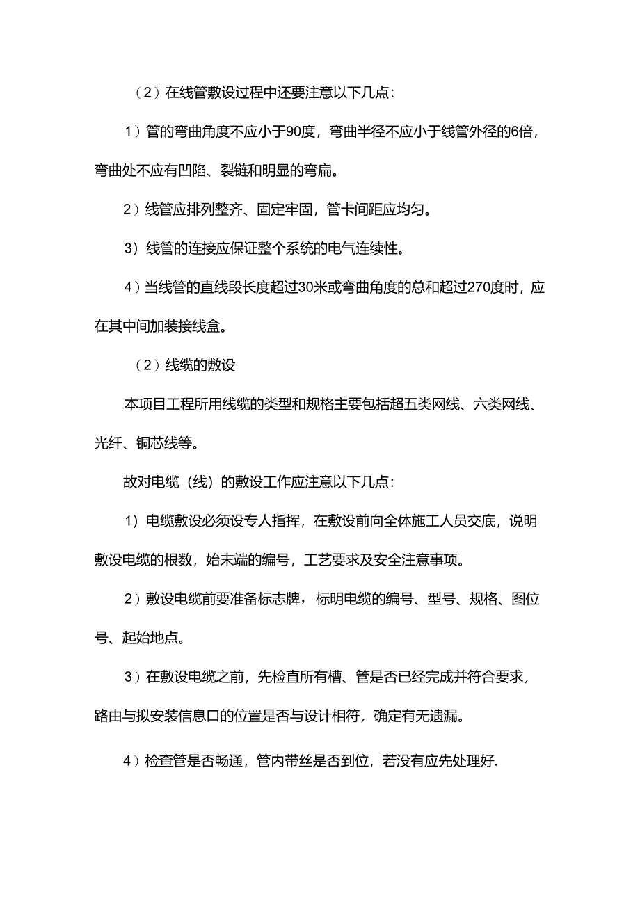 安防智能化系统施工方案.docx_第2页