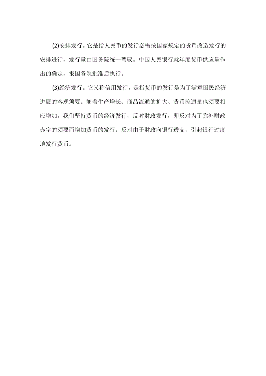 人民币是如何发行的.docx_第3页