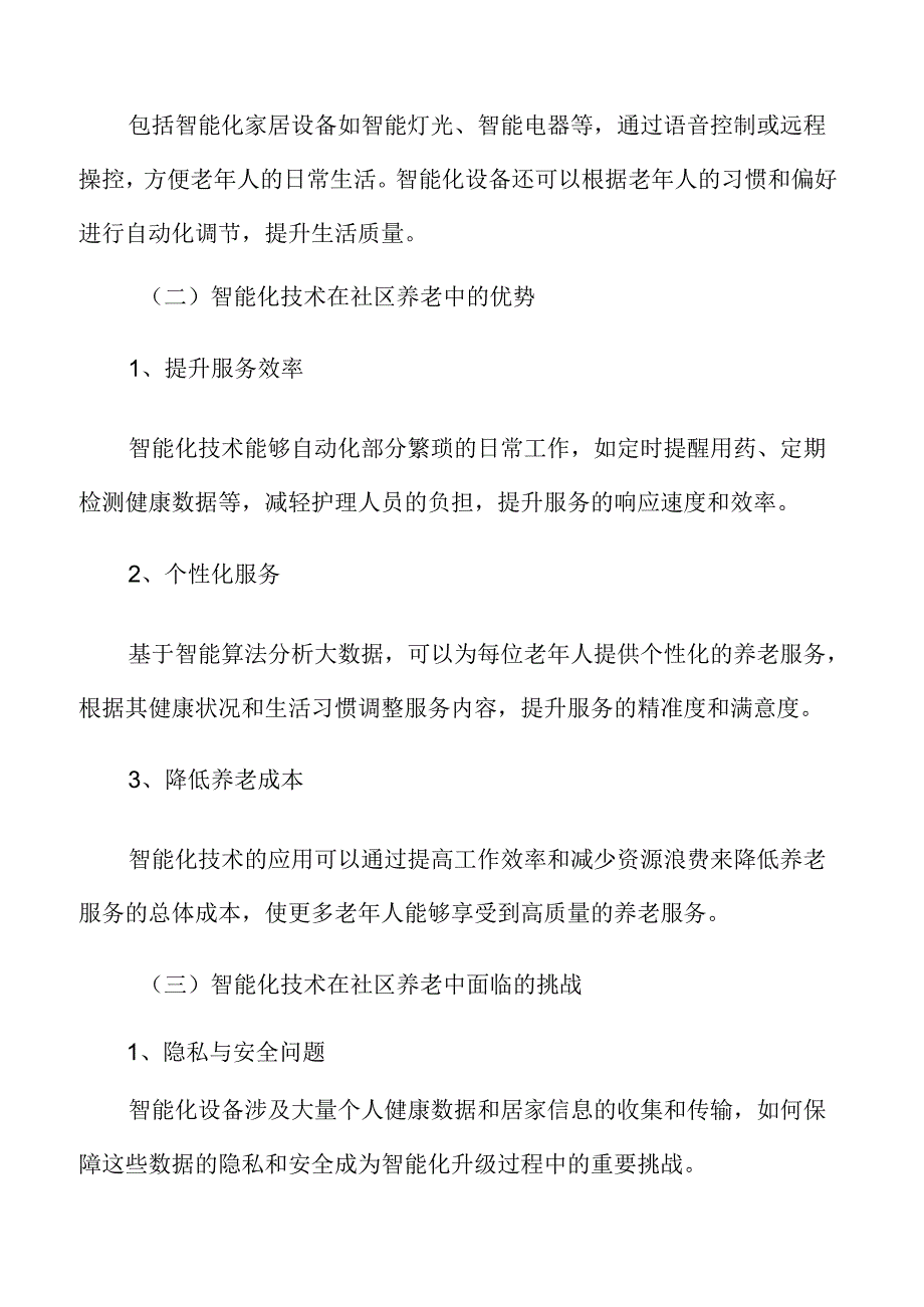 社区养老的服务体系.docx_第3页