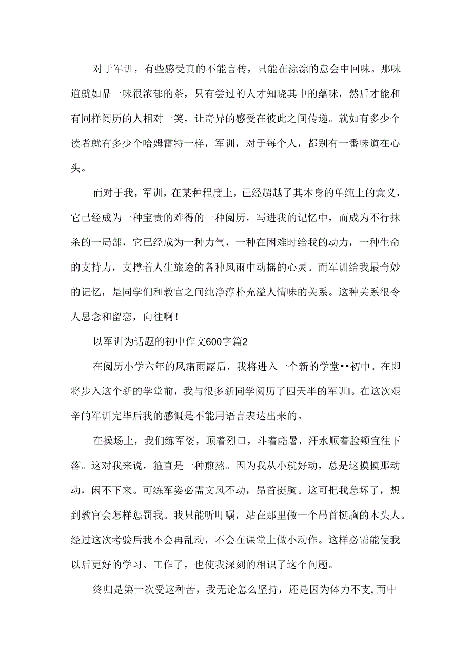 以军训为话题的初中作文600字.docx_第2页