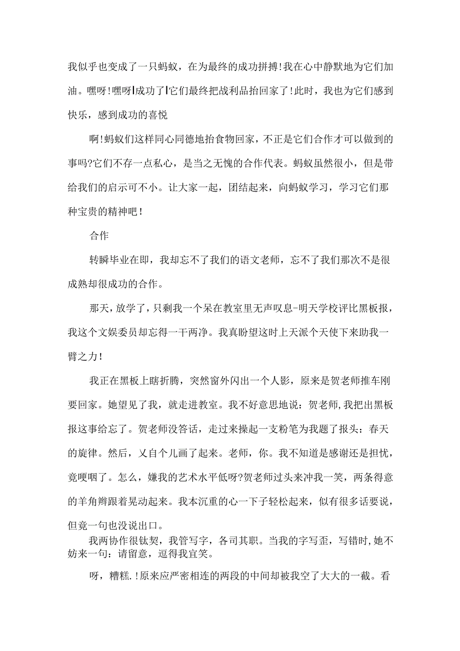 以合作为话题的作文600字五篇.docx_第3页