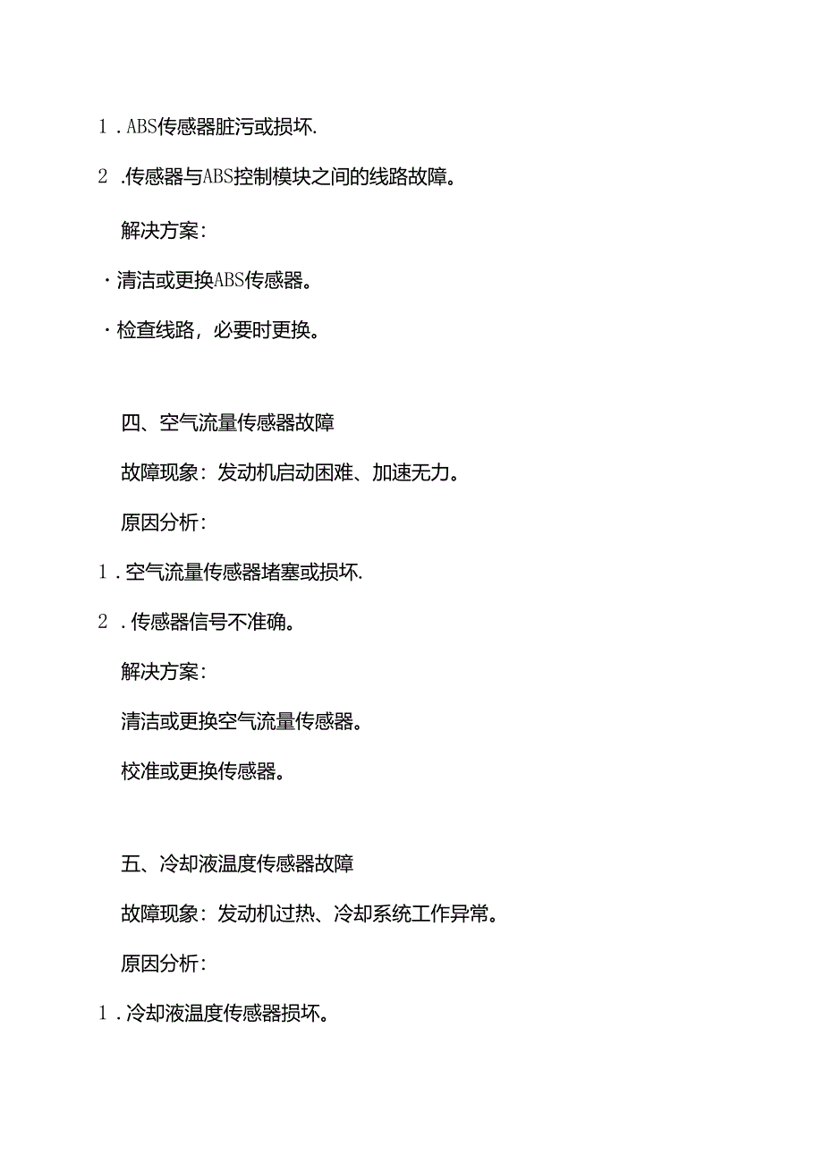 汽车传感器常见故障及其解决方案.docx_第2页