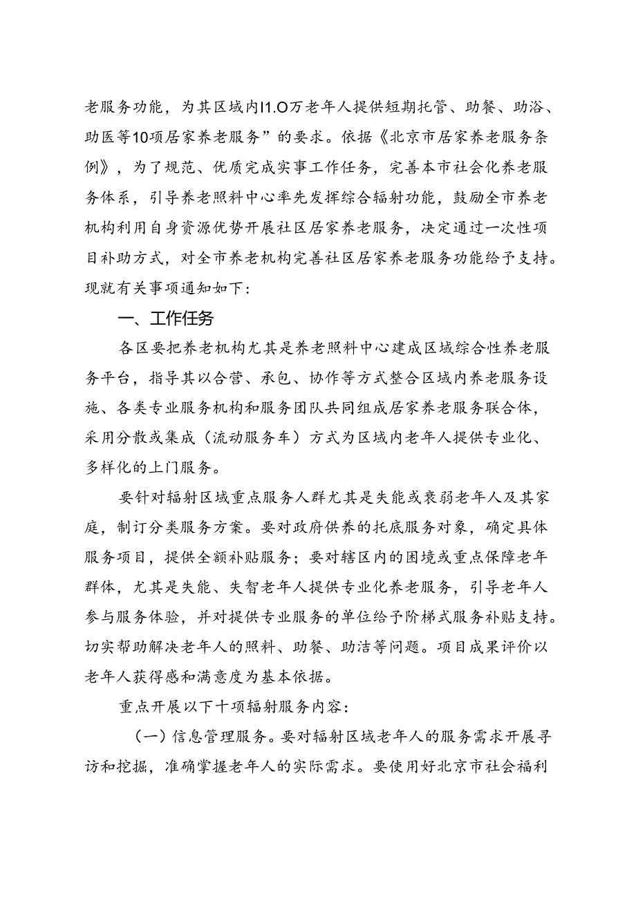 京民老龄发[16] 414号 通知（三头）.docx_第2页