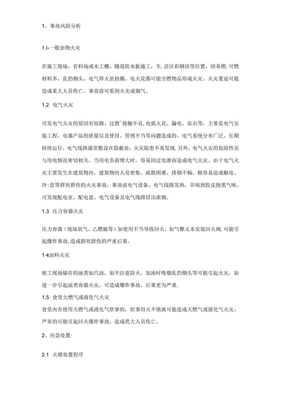 高速施工项目部重大事故隐患治理方案01.docx_第2页