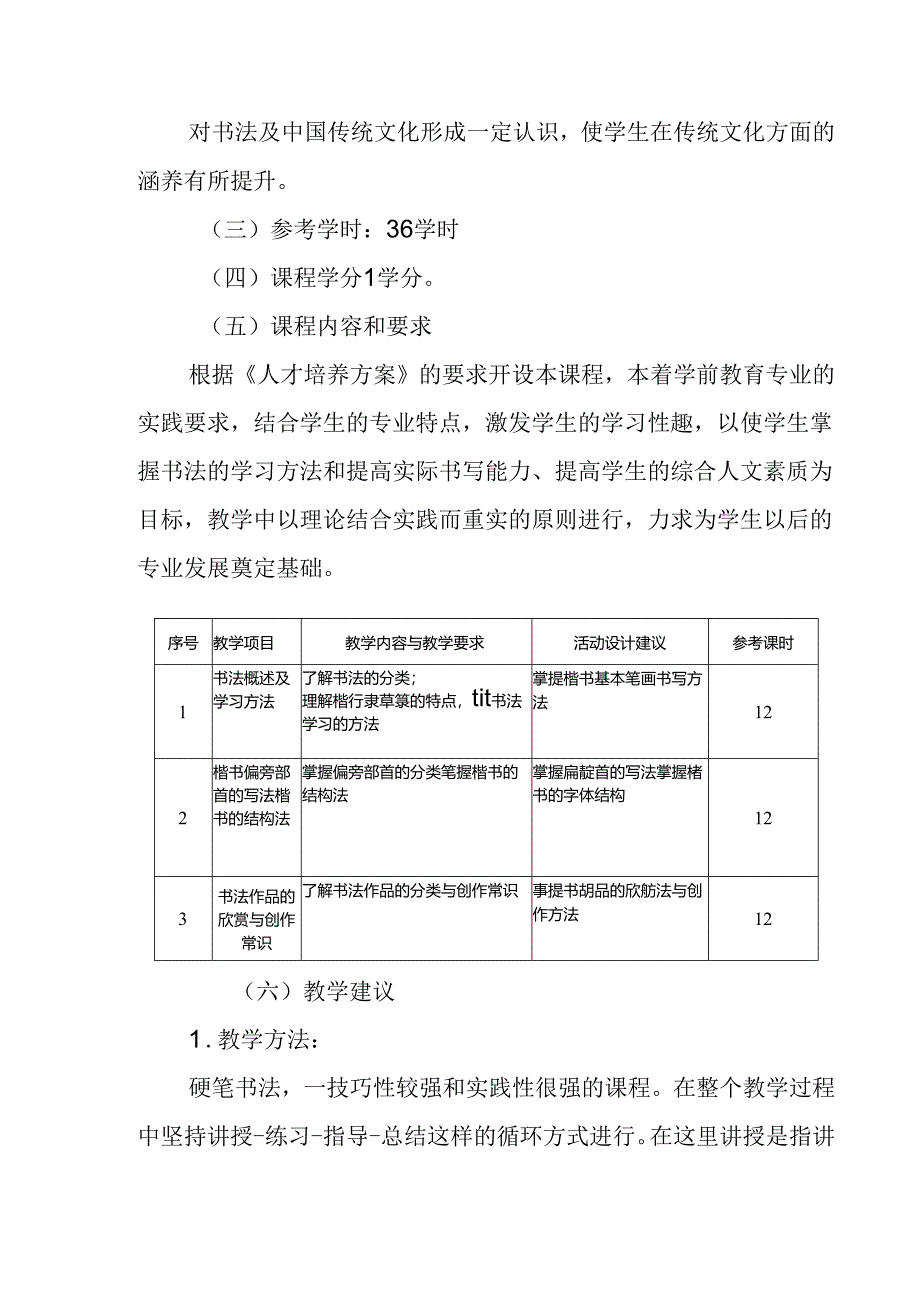 职业技术学校《书法》课程标准.docx_第2页