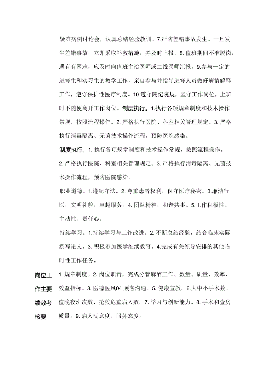 二级甲等医院麻醉科医士岗位说明书.docx_第2页