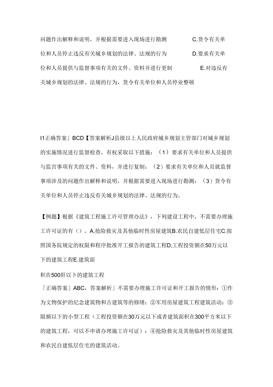 2024二级建造师法规第三章练习题库含答案解析全套.docx_第2页