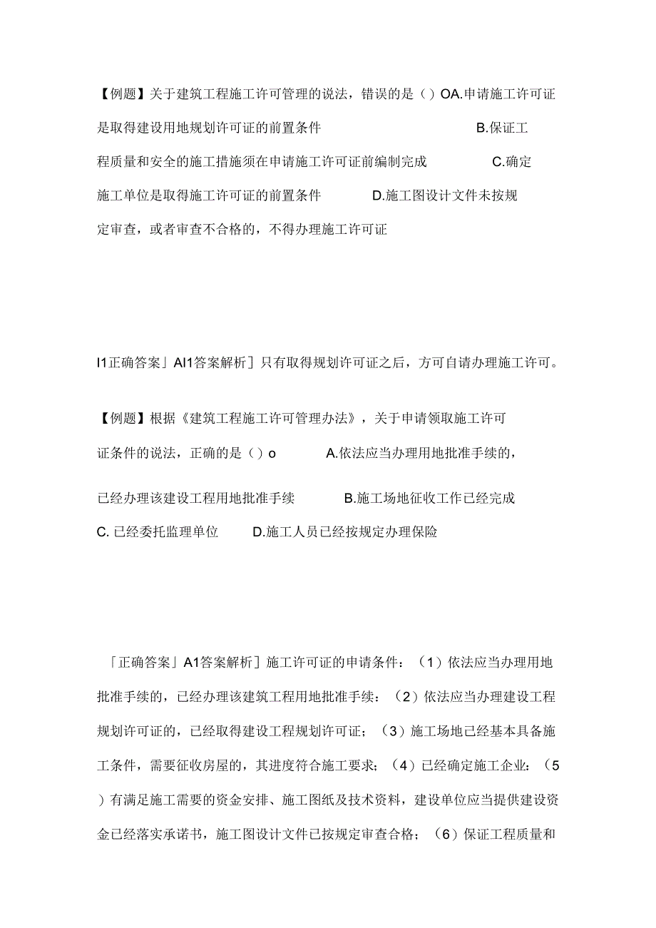 2024二级建造师法规第三章练习题库含答案解析全套.docx_第3页