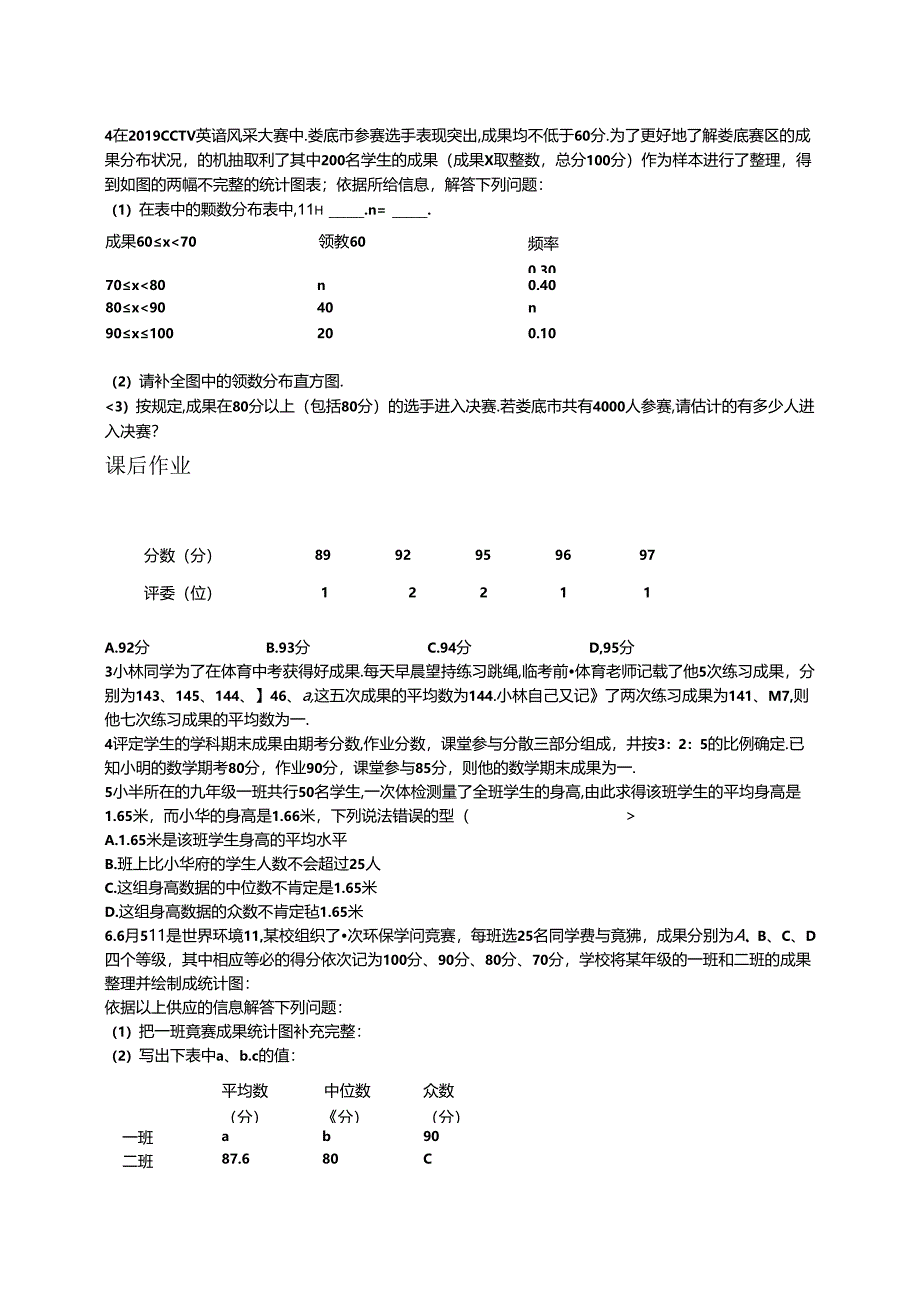 人教版八年级下册 第二十章 数据分析数据的分布 讲义（含知识点练习题和作业无答案）.docx_第2页