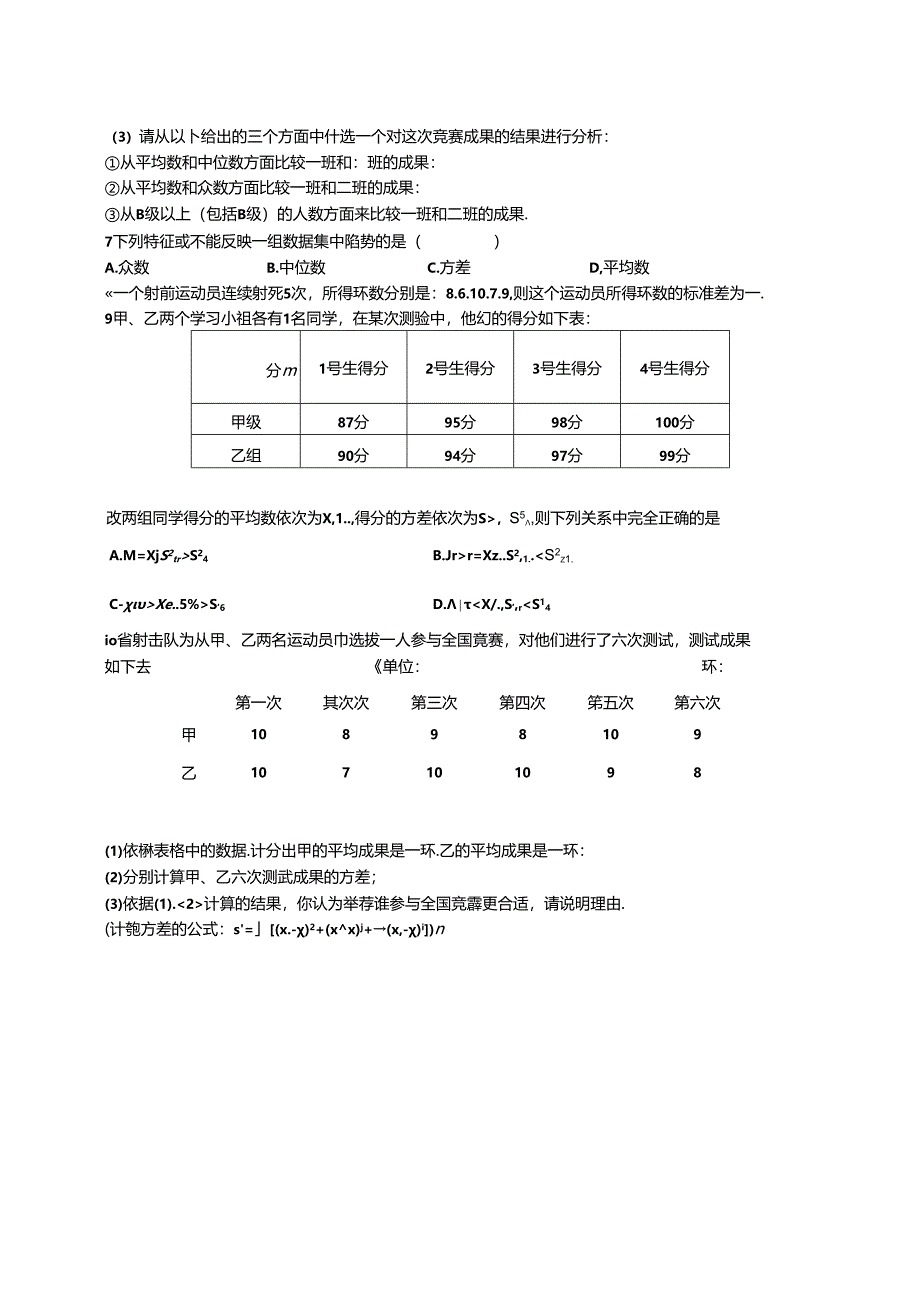 人教版八年级下册 第二十章 数据分析数据的分布 讲义（含知识点练习题和作业无答案）.docx_第3页