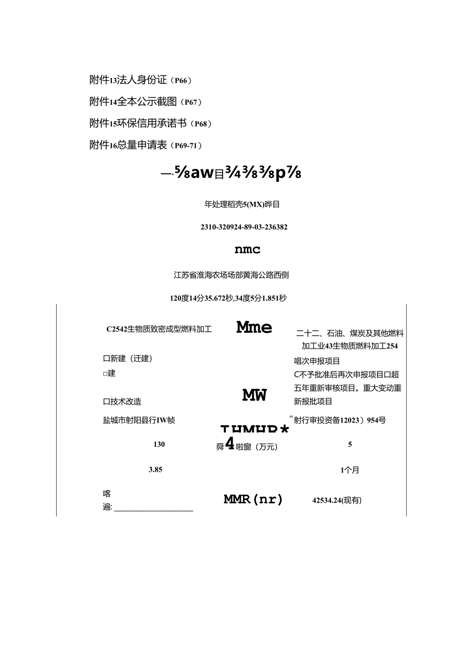 年处理稻壳5000吨项目环评报告表.docx_第3页