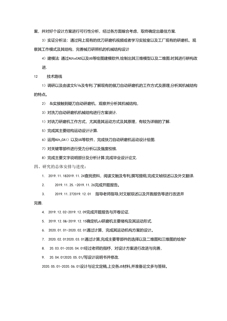 开题报告-铣刀自动研磨机机械结构设计.docx_第3页