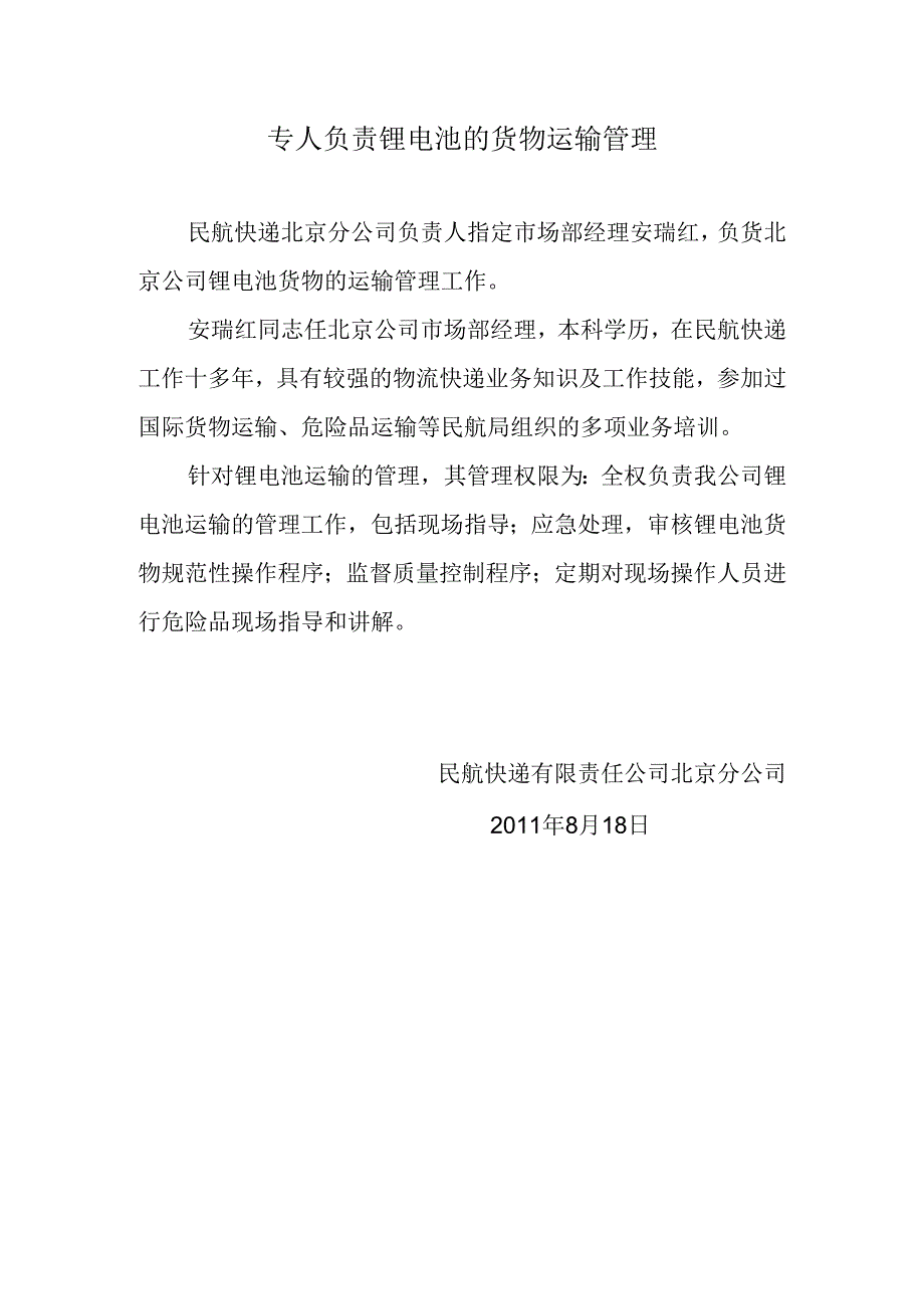 专项负责人2.docx_第1页