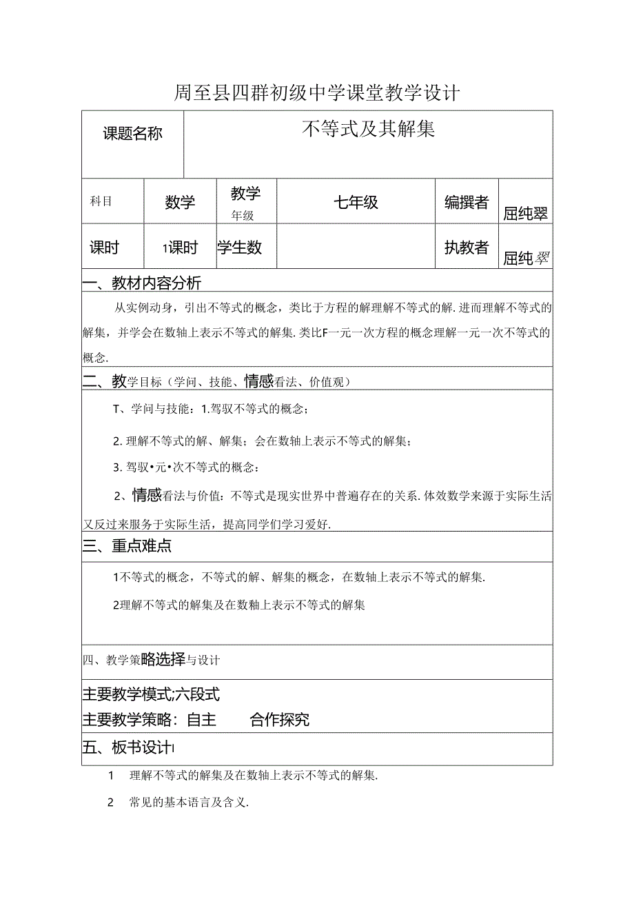 人教版七年级下册 9.1.1不等式及其解集教学设计.docx_第1页