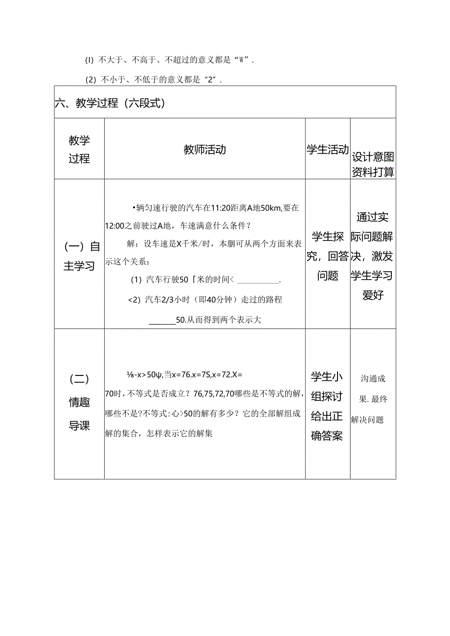 人教版七年级下册 9.1.1不等式及其解集教学设计.docx_第2页