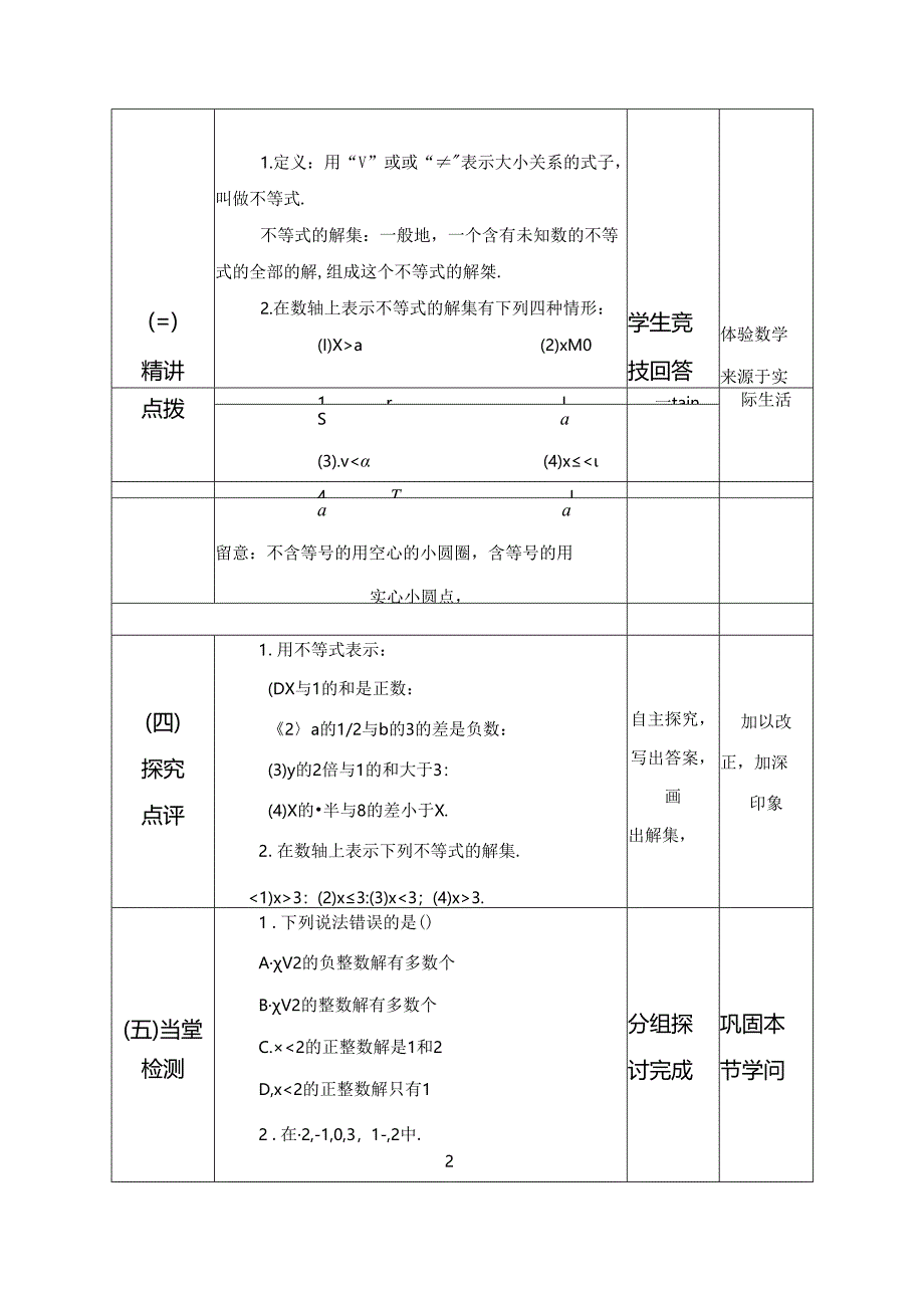 人教版七年级下册 9.1.1不等式及其解集教学设计.docx_第3页