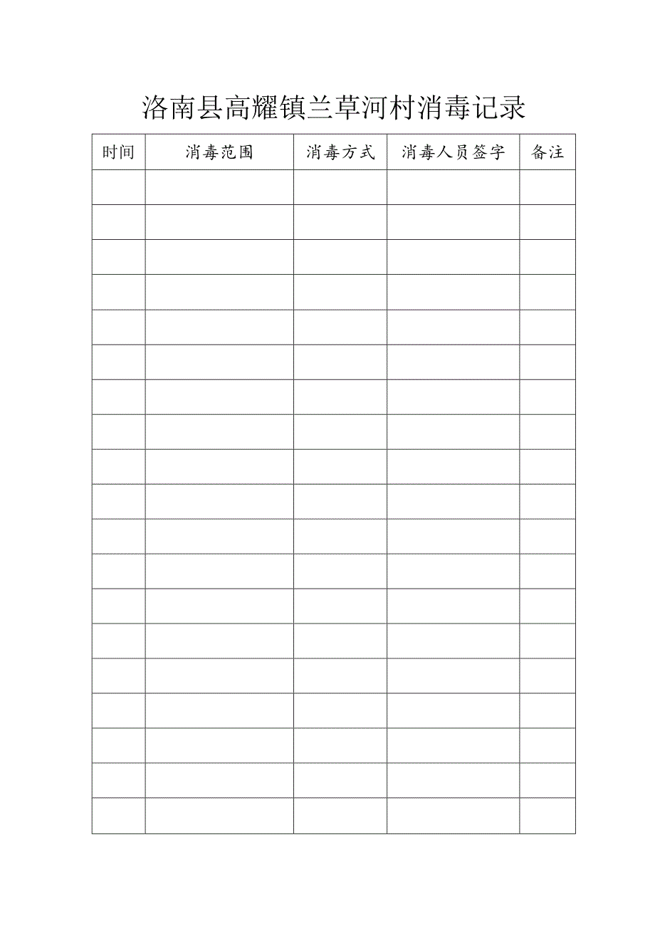 消毒记录.docx_第1页