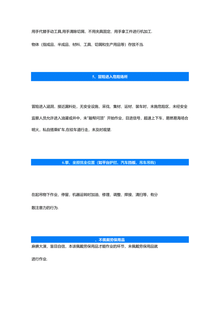 节后八危、四归、六盲、六一、五法、十表、十四重点.docx_第2页