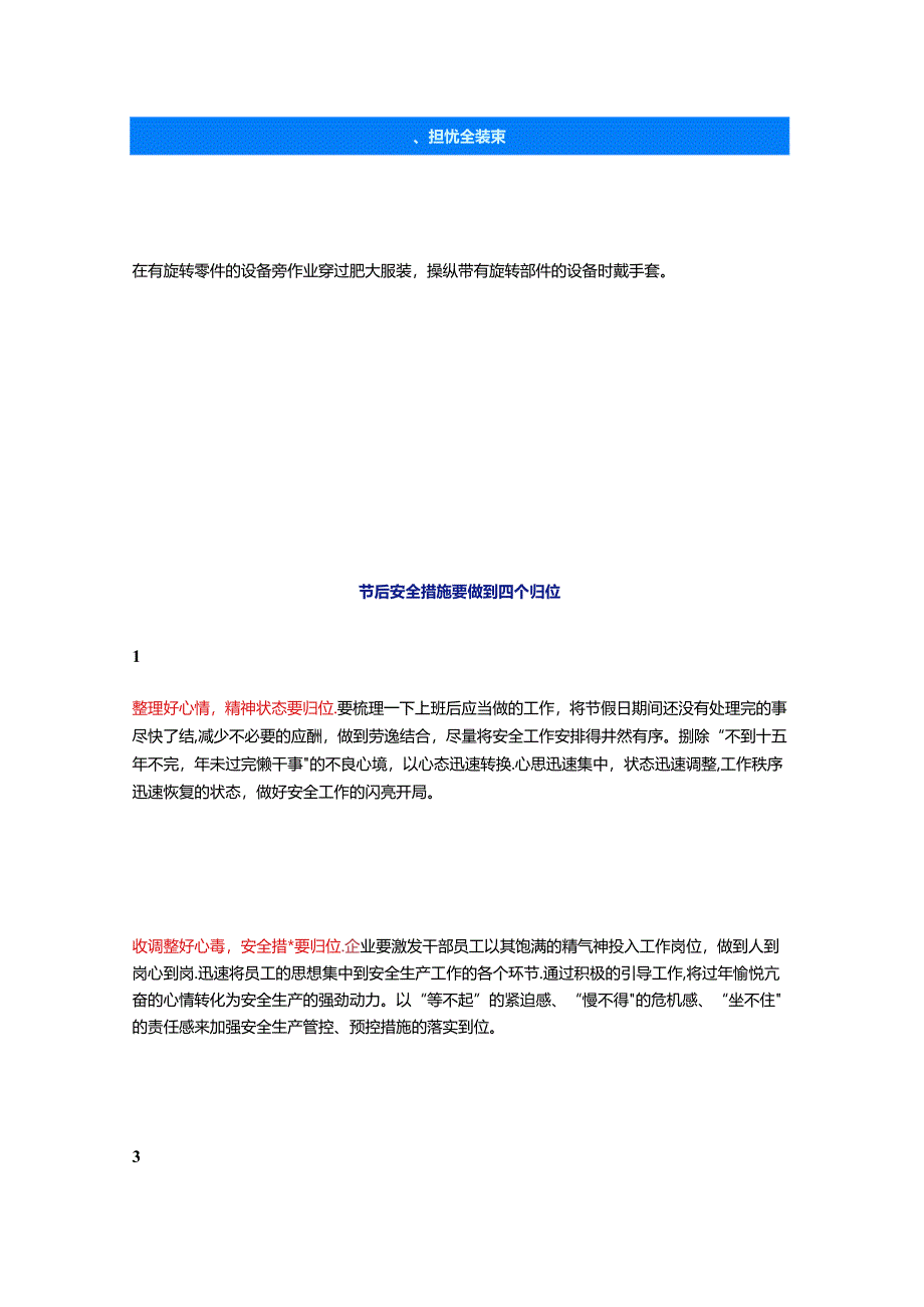 节后八危、四归、六盲、六一、五法、十表、十四重点.docx_第3页