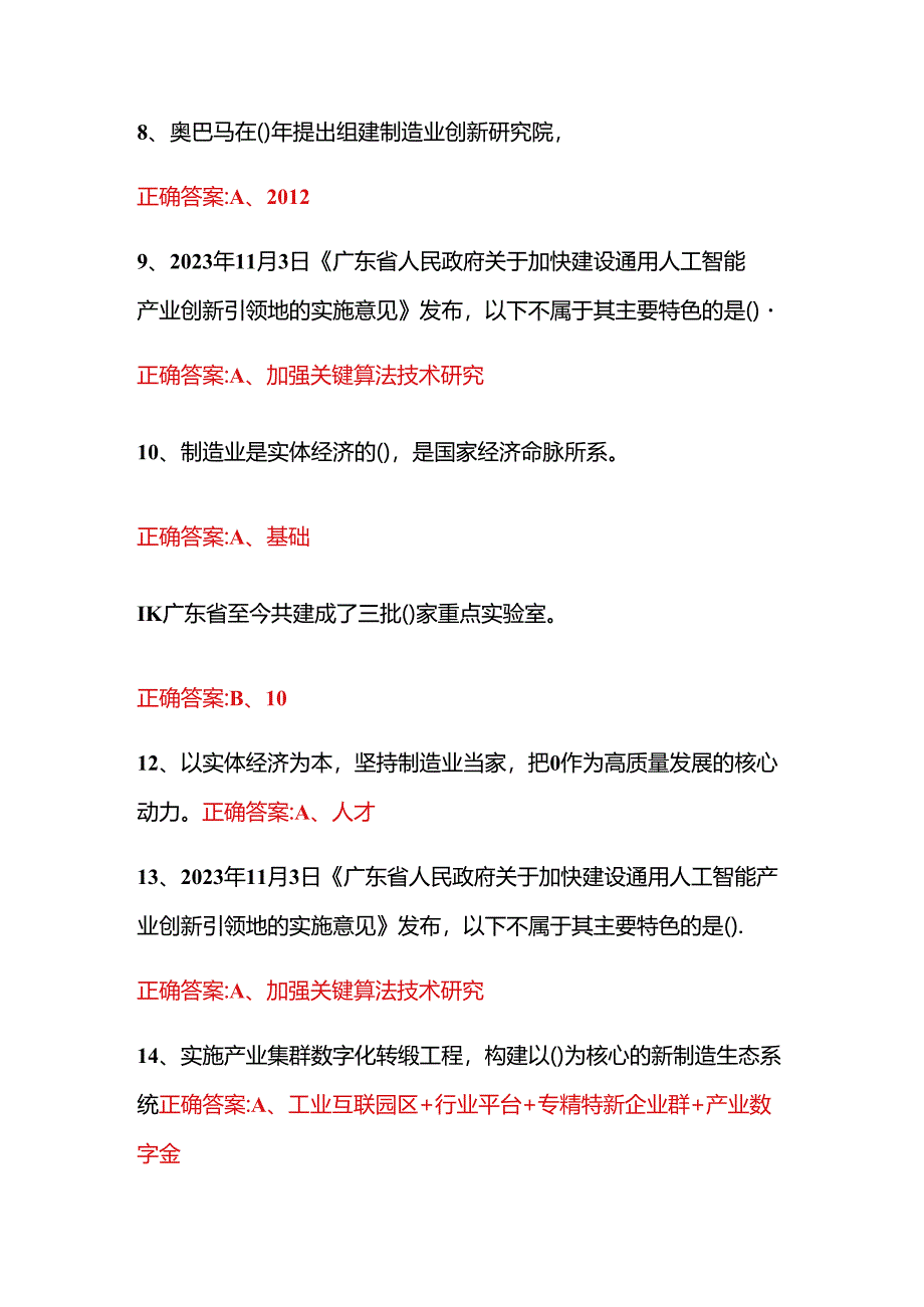 2024年广东省教师继续教育信息管理平台公需科目《新质生产力与高质量发展》试题参考答案.docx_第2页