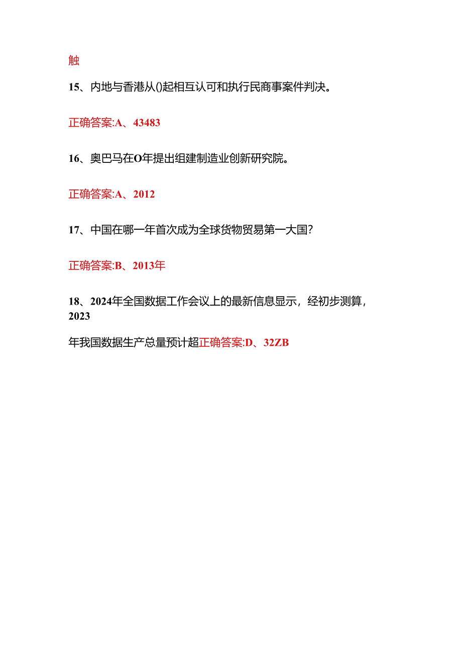 2024年广东省教师继续教育信息管理平台公需科目《新质生产力与高质量发展》试题参考答案.docx_第3页