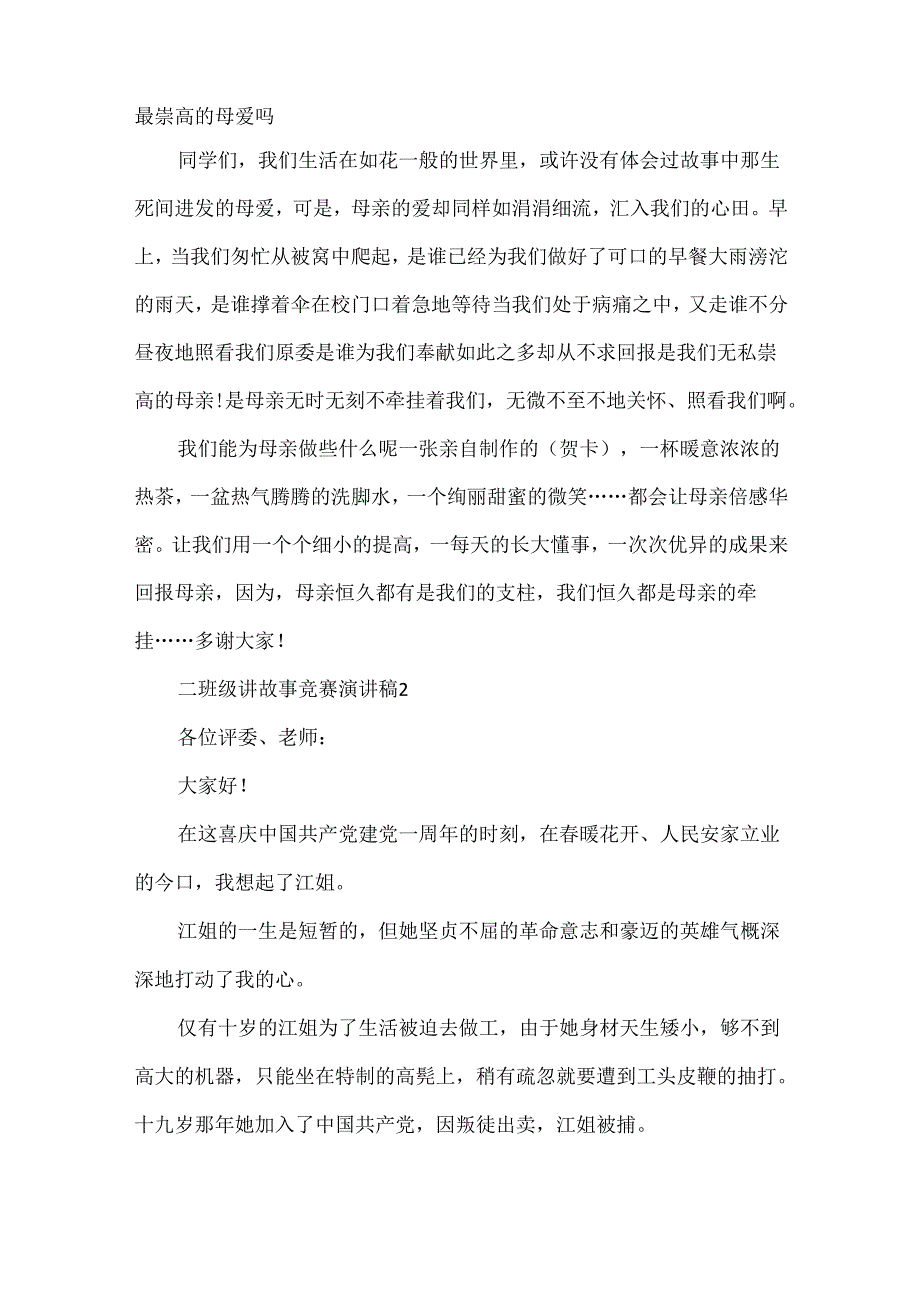 二年级讲故事比赛演讲稿.docx_第2页