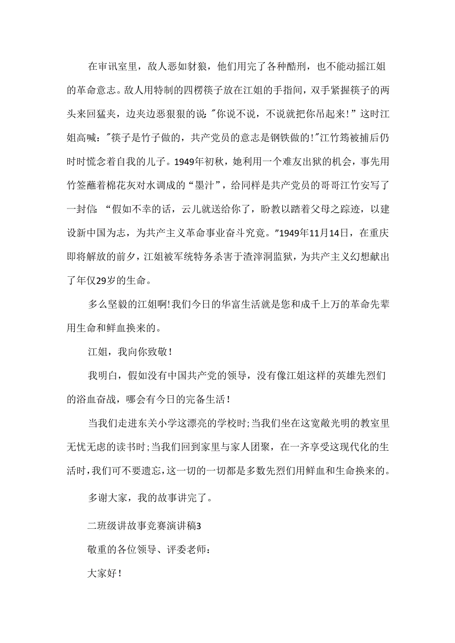 二年级讲故事比赛演讲稿.docx_第3页