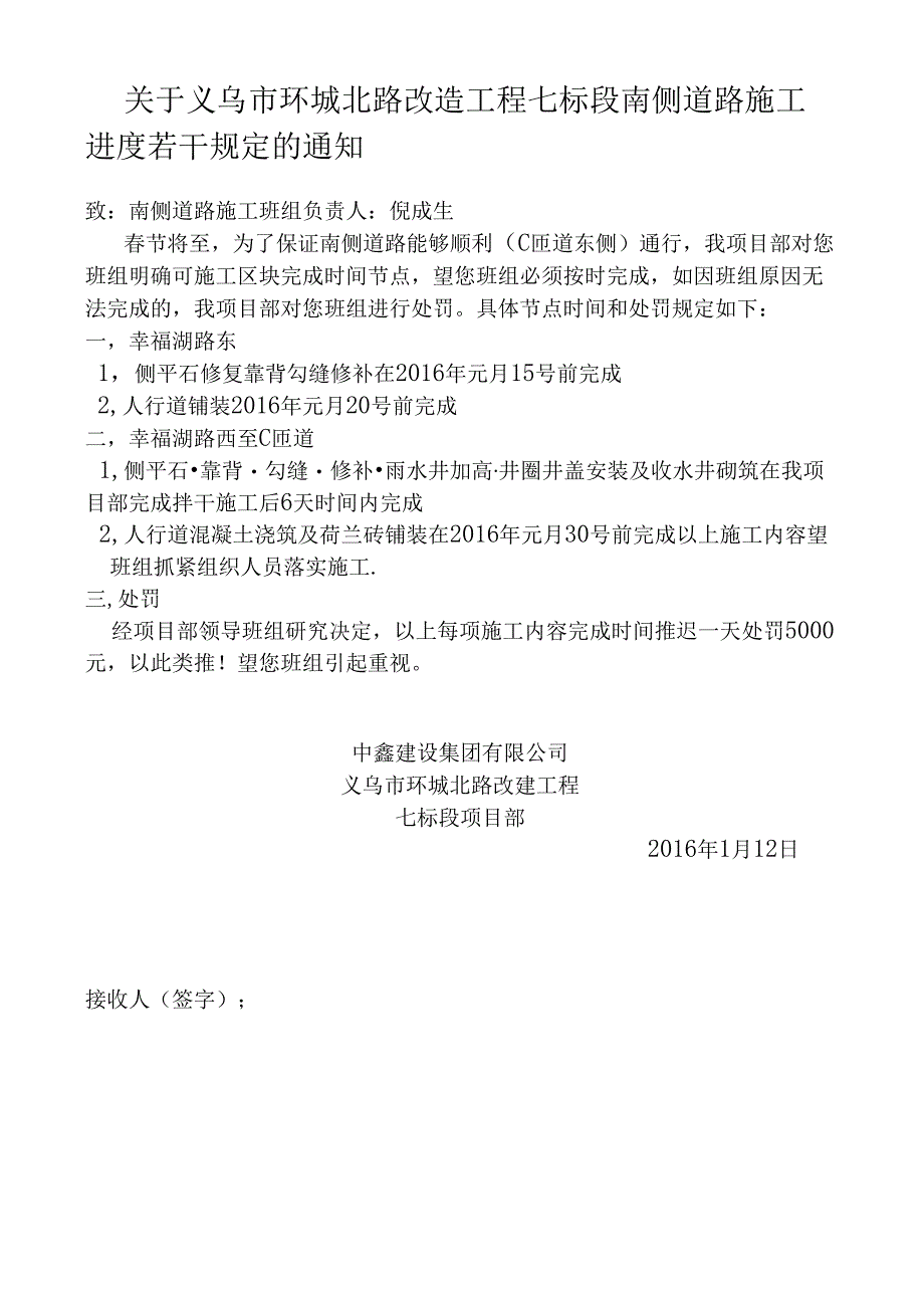 关于义乌市环城北路改造工程七标段南侧道路施工进度若干规定的通知.docx_第1页