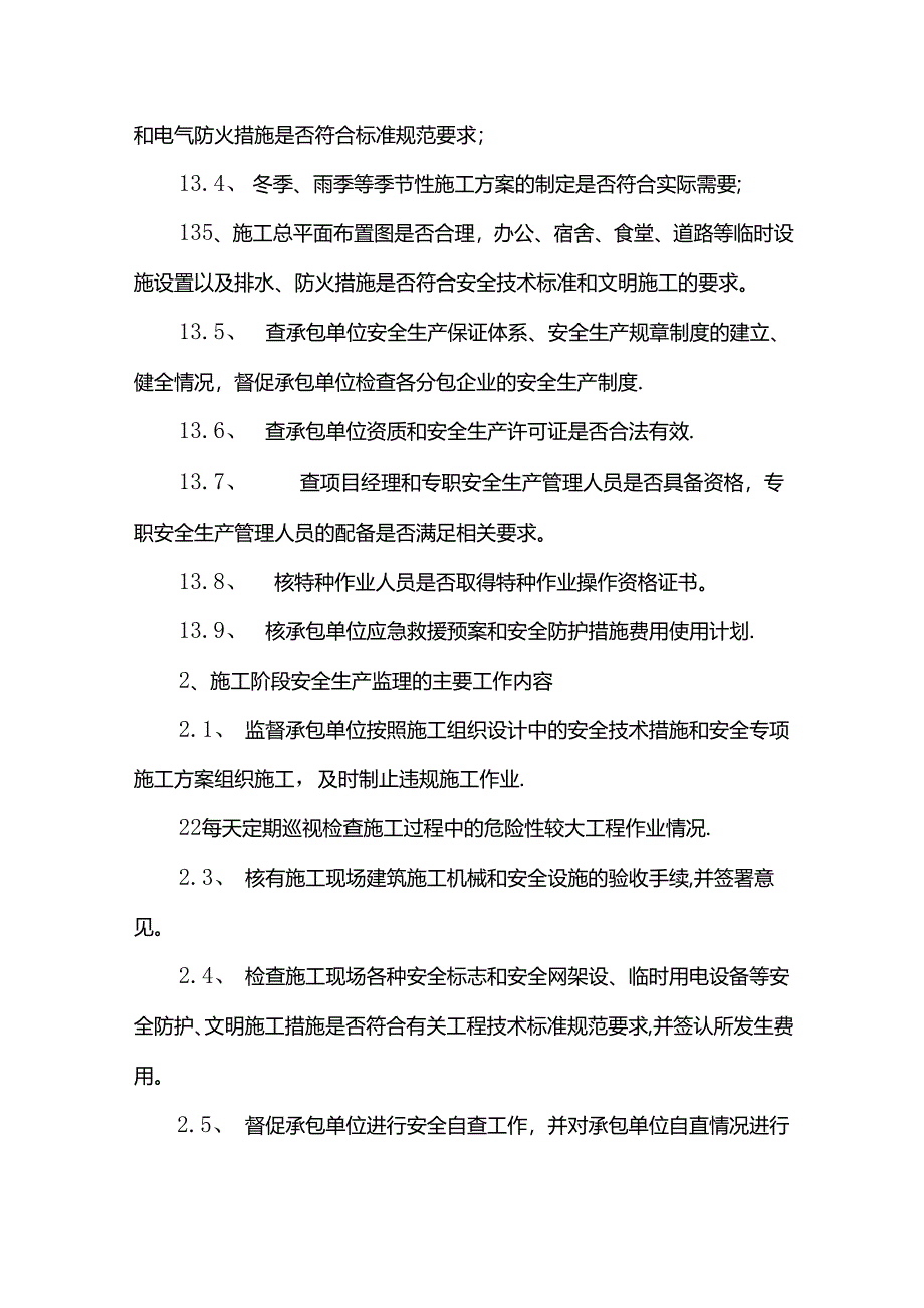 建设工程安全生产监理的主要工作内容.docx_第2页