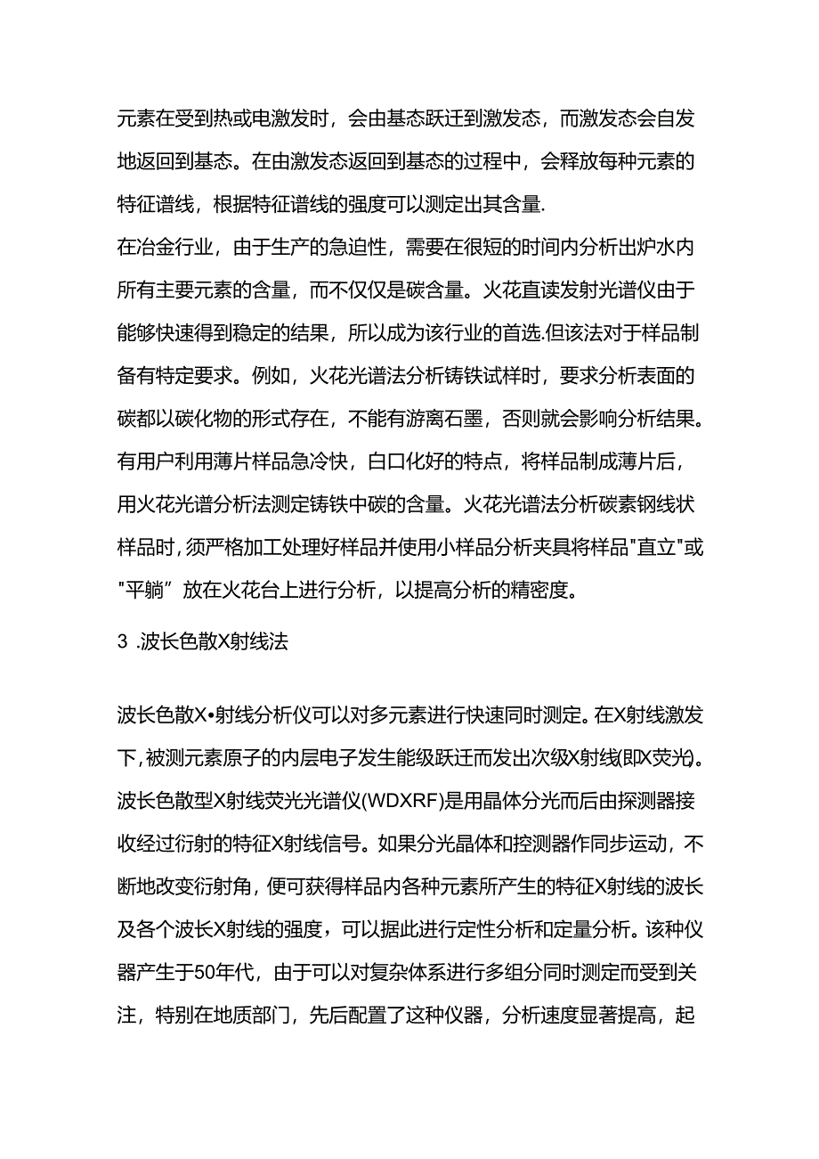 钢中碳含量的7种测定方法.docx_第2页