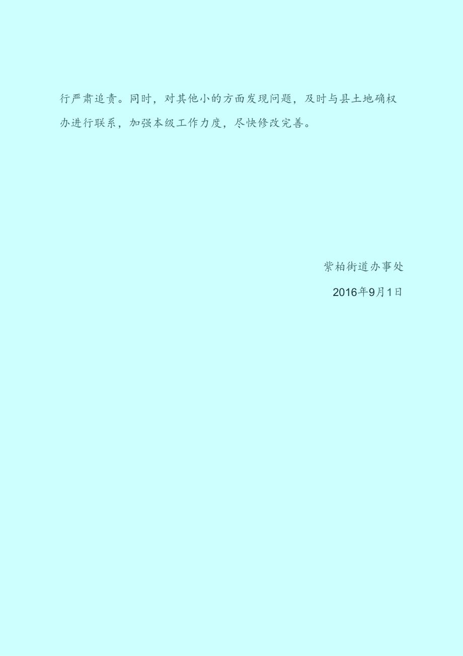 土地确权整改方案.docx_第3页