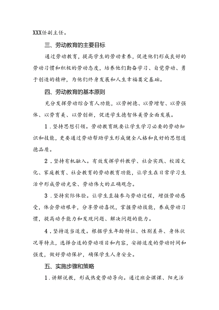 中学劳动教育实施方案.docx_第2页