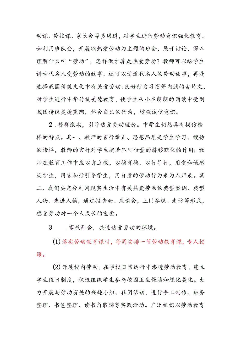 中学劳动教育实施方案.docx_第3页