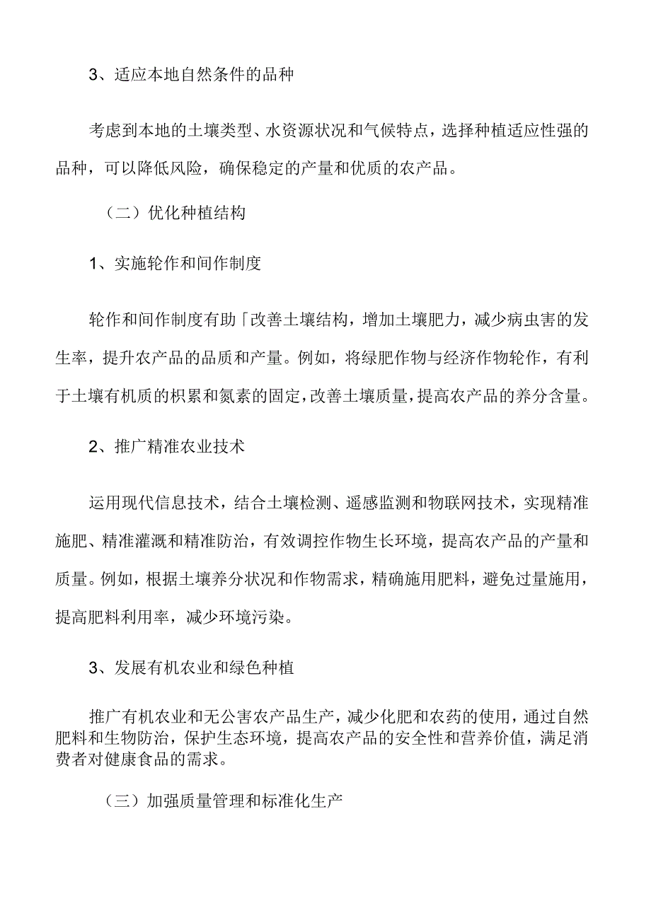 特色种植业与乡村振兴的关系.docx_第3页