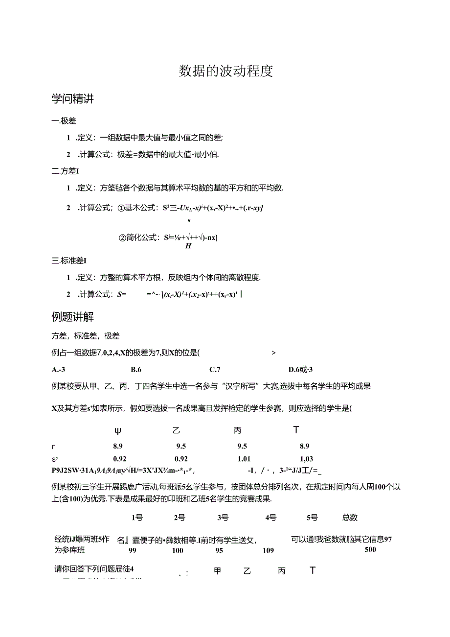 人教版八年级下册 第二十章 数据分析数据的波动 讲义（含知识点练习题和作业无答案）.docx_第1页